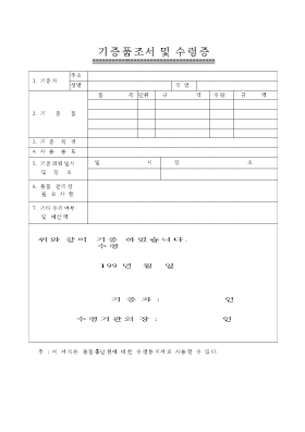 기증품조서및수령증 기증품조서및수령증